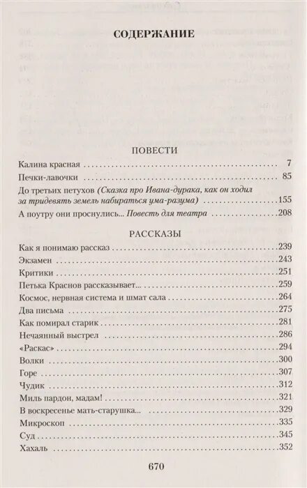 Содержание произведения чудик. Тэффи. Малое собрание сочинений. Шукшин чудик сколько страниц. Шукшин чудик сколько страниц в книге.