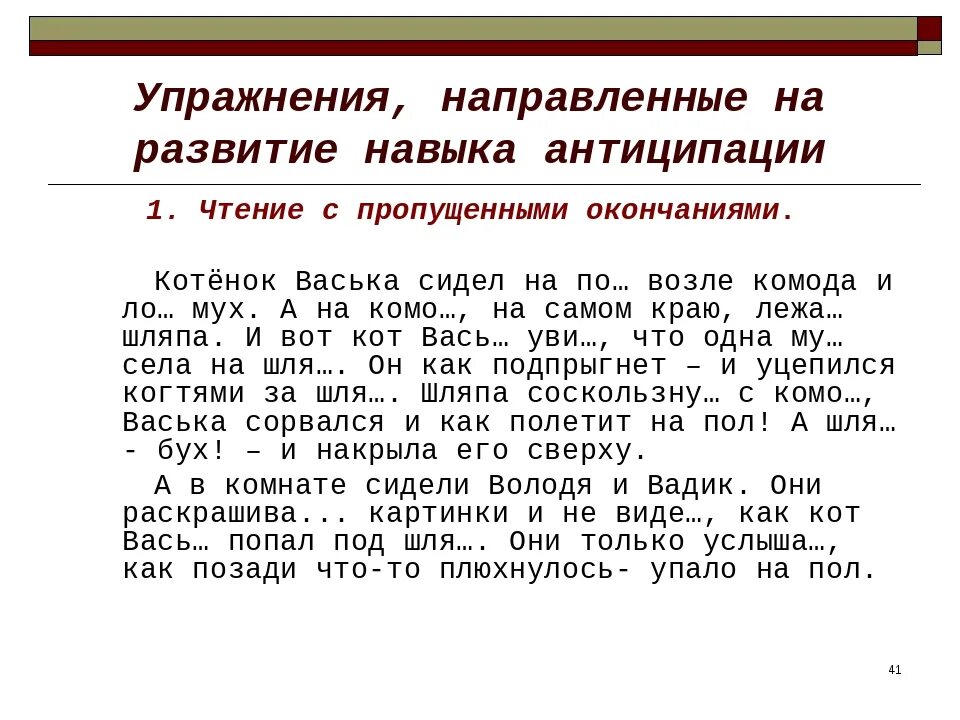 Скорочтение упражнения. Упражнения для быстрого чтения. Скорочтение для детей упражнения. Задания для развития навыка чтения.