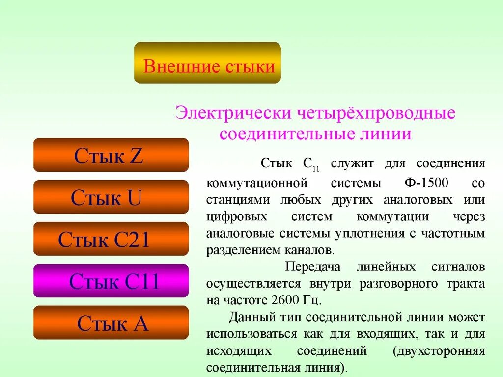 Соединительные линии систем. Соединительные линии. соединительные линии для презентации. аналоговая соединительная линия,. подсистемы до 1500.