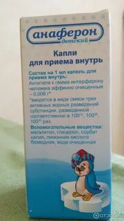 Анаферон капли с месяца инструкция