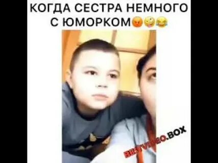Сестра немного