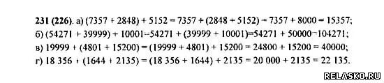 Номер 231 по математике 5 класс Виленкин. (7357+2848)+5152. Номер 231 по математике 5 класс. Гдз по математике 5 класс Виленкин 1 часть номер 231. Матем номер 5.387