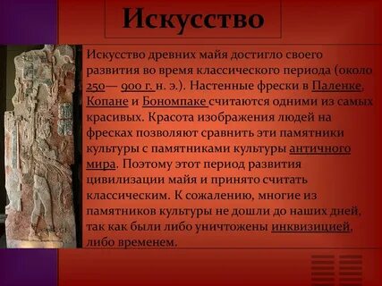 Майя кратко