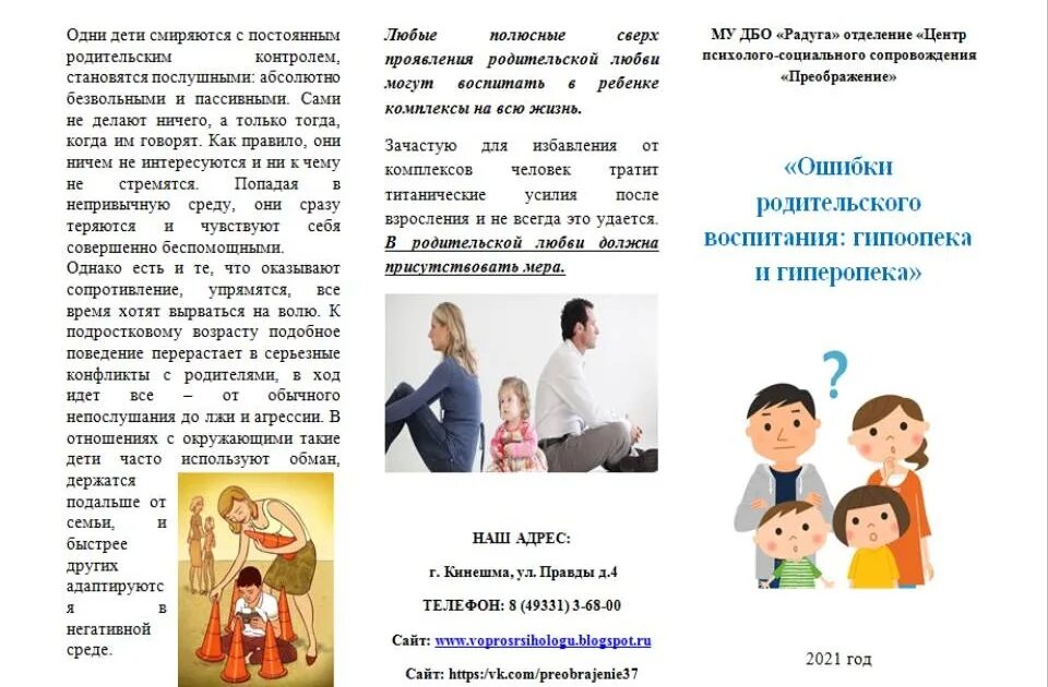 Формы взаимодействие учреждения с родителями воспитанников. Социальный справочник для семей с детьми. Советы семейного воспитания. Модули примерной рабочей программы воспитания. Воспитание личности дошкольника.