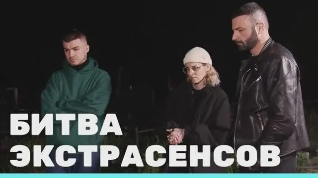 Сильнейшая битва экстрасенсов 2025 10. Битва сильнейших 10 выпуск. битва сильнейших 10 выпуск 2025. тнт битва сильнейших 2025. экстрасенсы 2025.