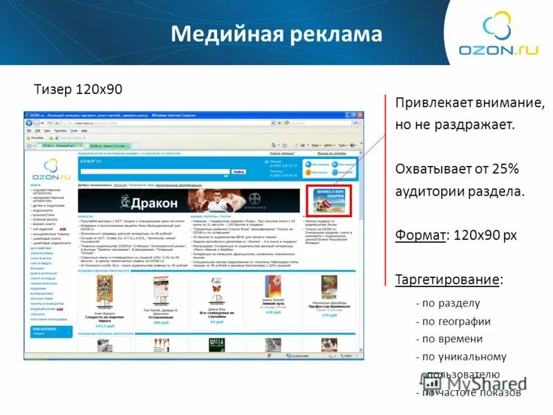 Медийная реклама особенности. Медийная баннерная реклама. Медийная баннерная реклама. Реклама в интернете примеры. Медийная баннерная реклама пример.