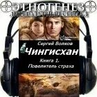 Повелитель 1 слушать