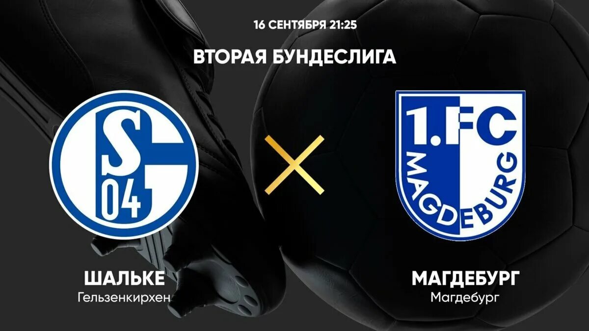Фк шальке 04 2022. Магдебург шальке. Ларсон шальке 04. Магдебург шальке. Фк шальке 04 2022.