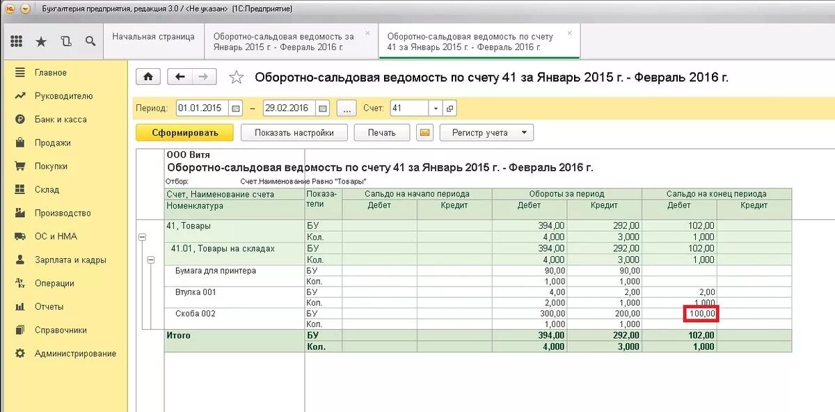 Проводки 41 счета бухгалтерского учета. Счет учета 41.01 что это. СЧ 41.01 бухгалтерского учета. Карточка по счету 41.