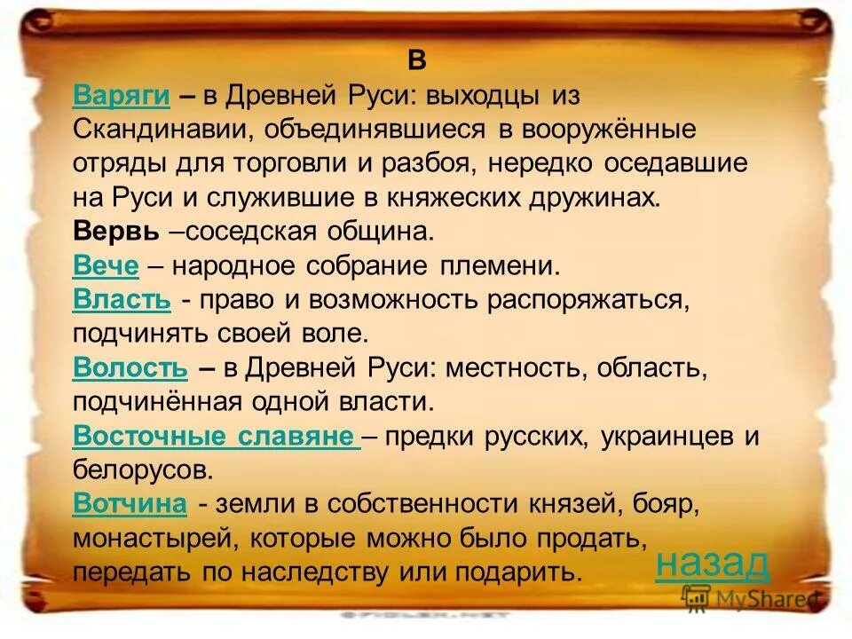 Вервь исторические факты. Вервь община в древней руси. Община в древней руси. Соседская община вервь. Вервь исторические факты.