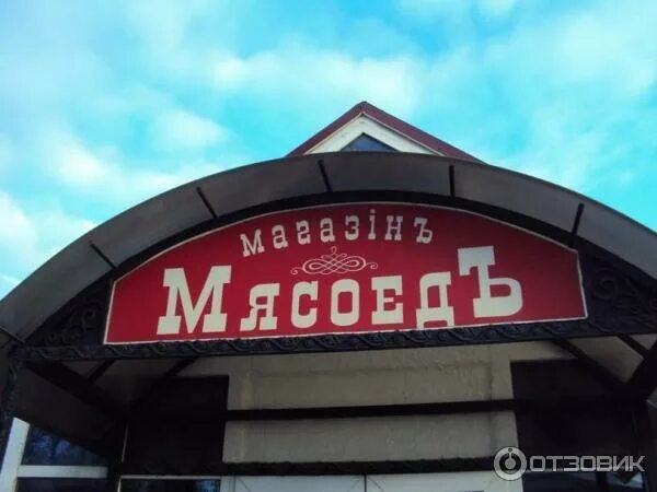 , 31-а. Славянский базар переславль залесский. Тепло и свет переславль залесский. Кафе лобиани переславль-залесский. Мясоедъ, переславль-залесский, улица кардовского.