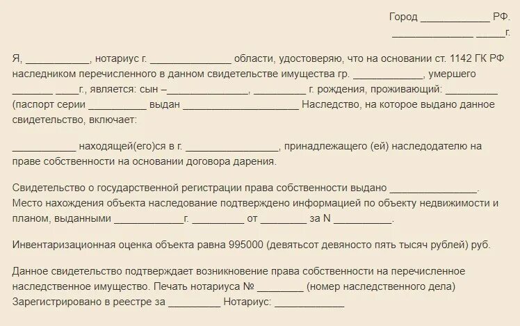 Проверить открыто наследственное дело. Справка об открытии наследственного дела. Справка о принятии наследства. Справка о принятии наследства от нотариуса. Заявление о вступлении в наследство образец нотариусу.