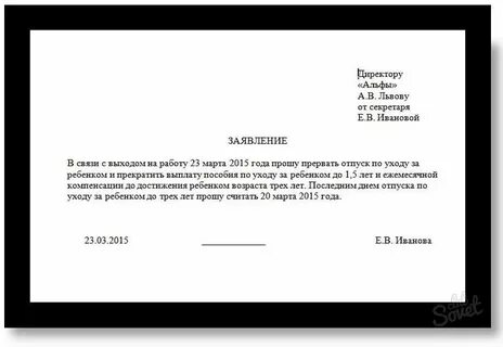 Как оформить досрочную