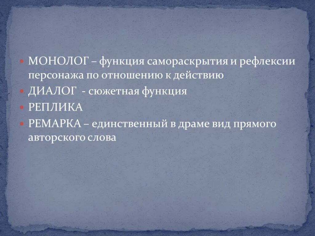 Функции монологической речи. Функции монолога. типы монологов по функции. функции монолога в литературе. оценочная функция монолога.