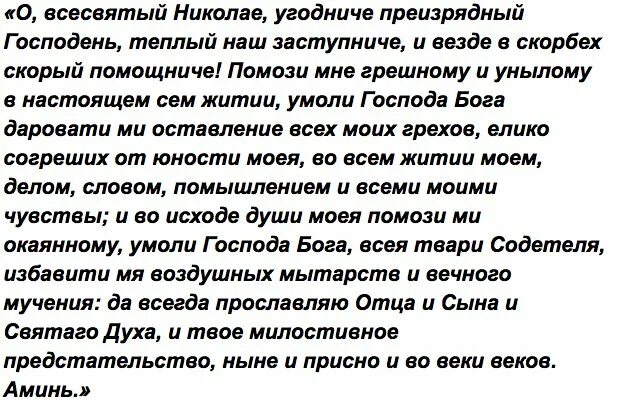 Николаю угоднику 40 дней. Молитва николаю чудотворцу о замужестве. молитвы о супружестве сильная николаю. молитва николаю чудотворцу о женитьбе. молитва николаю чудотворцу о детях и внуках.