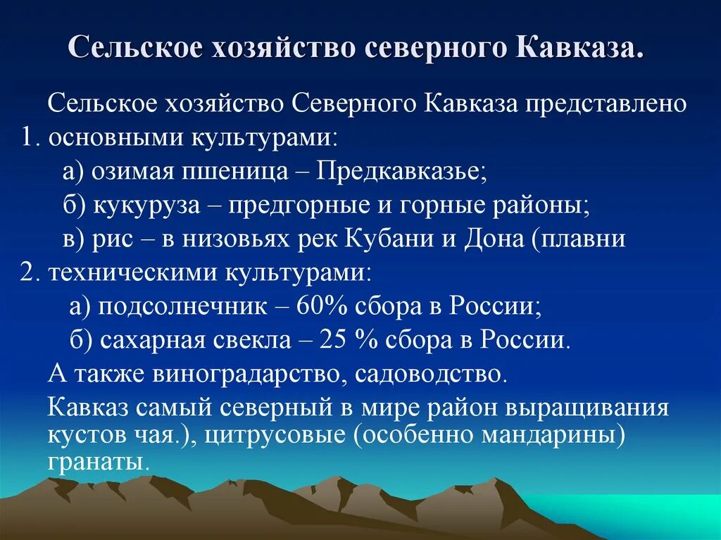 Характеристика кавказских. Хозяйственная деятельность Кавказа. Хозяйственная деятельность человека на Кавказе. Главные культуры Северного Кавказа. Основная сельскохозяйственная культура Северного Кавказа.