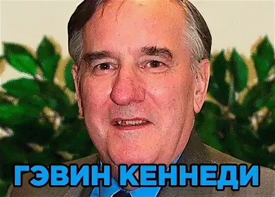 Договориться можно обо всем гэвин кеннеди фото. Гэвин кеннеди переговоры. Гэвин кеннеди фото. Гэвин кеннеди фото. Гэвин кеннеди переговоры.