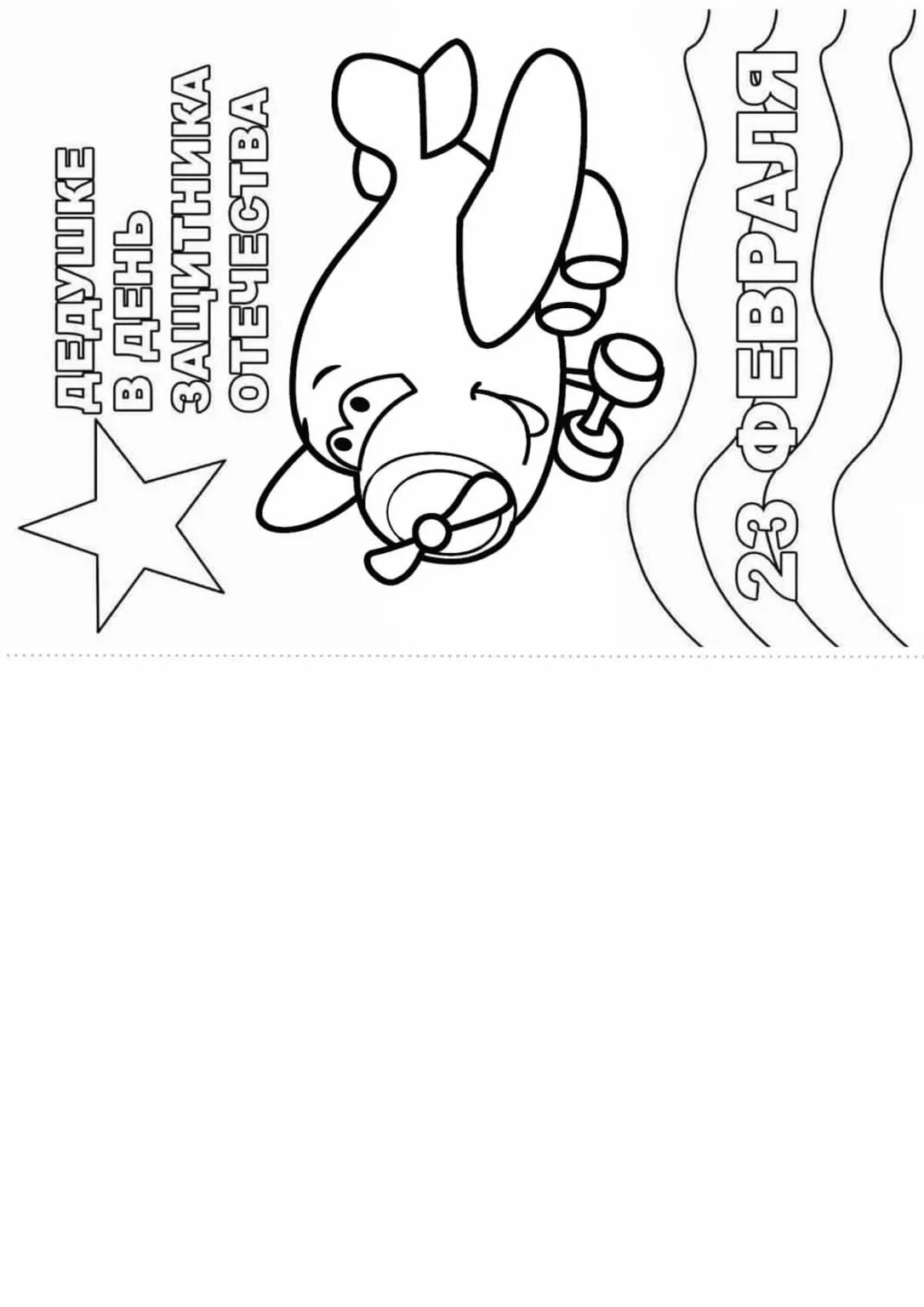 Шаблон открытки на 23. Шаблоны открыток на 23 февраля для детей. Аппликация к 23 февраля. Открытка на 23 февраля вырезать. Открытка рубашка трафарет.