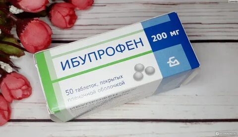 Ибупрофен отзывы