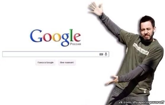 Используя гугл. Google в помощь. гугл в помощь мем. человек показывающий на гугл. если есть вопросы гугл в помощь.