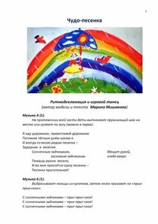 Песня чудо на стихи