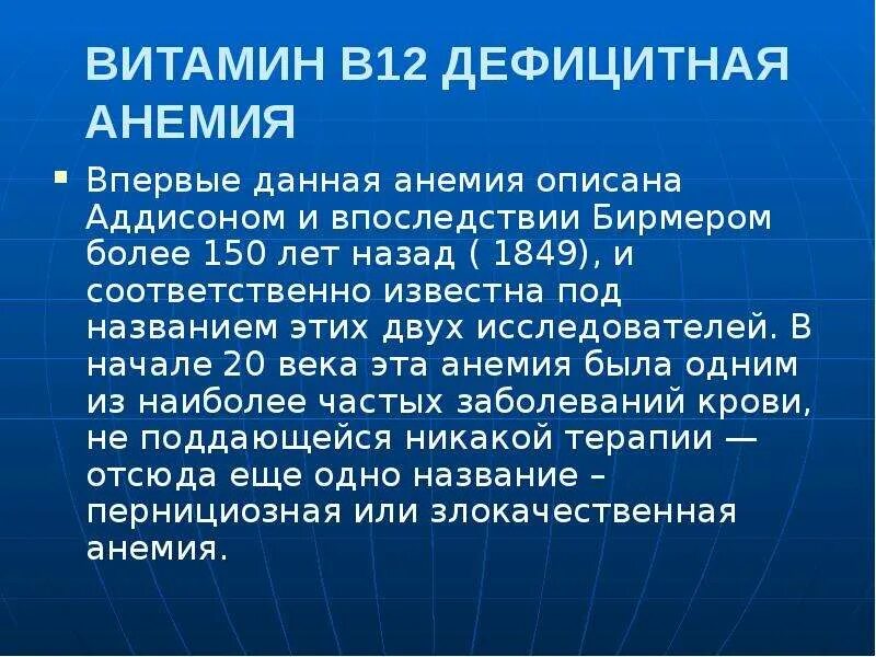 Малокровие какой витамин. Анемия презентация. Анемия презентация по терапии. В12 дефицитная анемия презентация. Для в12-дефицитной анемии (анемии Аддисона-Бирмера) характерно наличие.