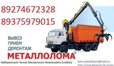 Металлом в набережных челнах
