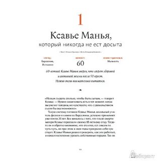 30 историй 30 жизней