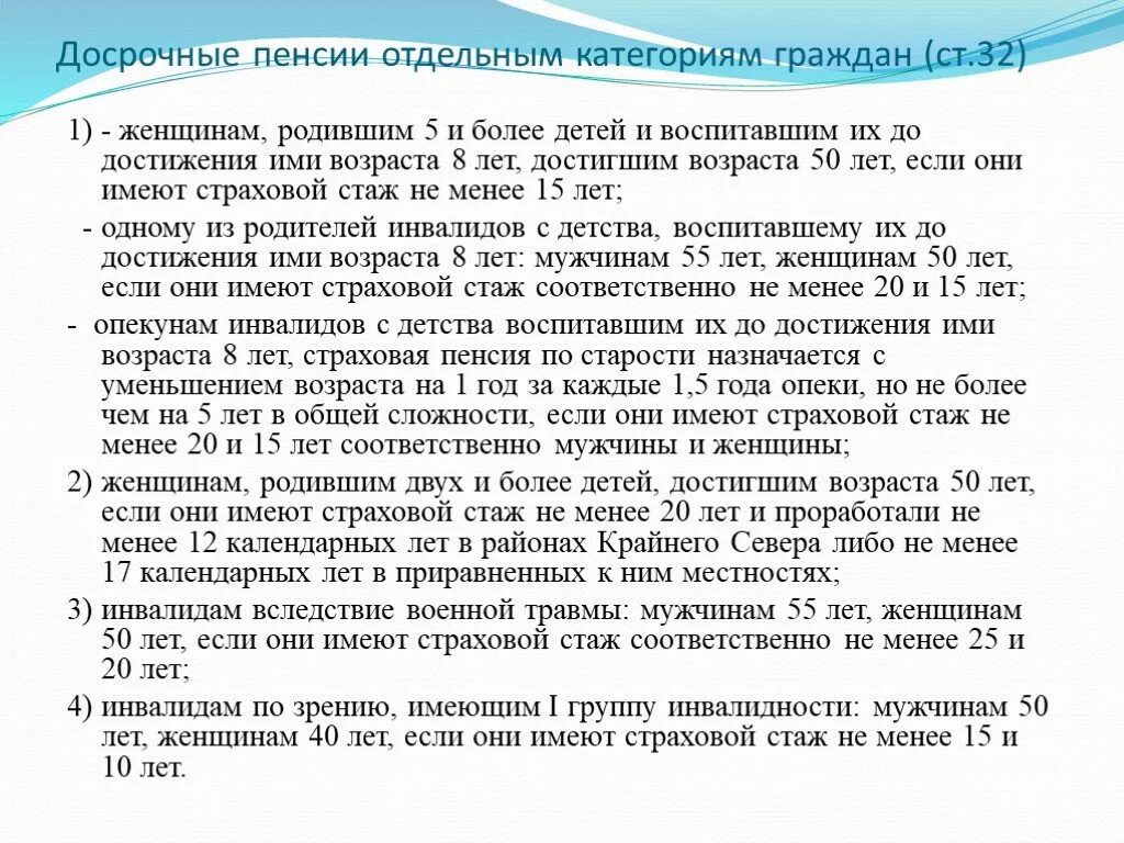 Досрочная пенсия. Условия для досрочной пенсии. Право на досрочное пенсионное обеспечение. Условия назначения досрочной пенсии. Стаж для инвалидности