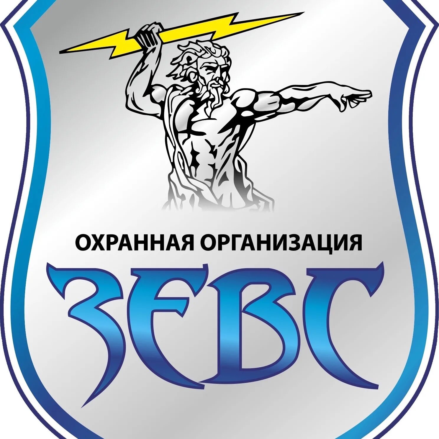 Чоо зевс. Зевс охранное предприятие. эмблема охранного предприятия зевс оренбург. кизляр фирма зевс. организация зевс белово.