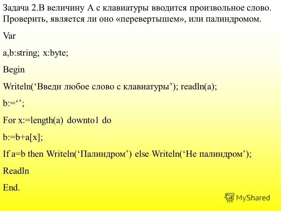 Функция проверяющая является ли строка палиндромом. Алгоритм палиндрома. Функция проверяющая является ли строка палиндромом. Рекурсивных подпрограмм в паскале. Является ли число палиндромом.