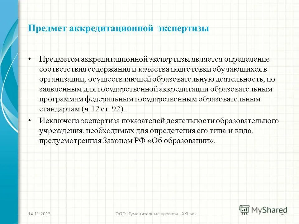 объекты исследования судебной экономической экспертизы. предмет судебной экспертизы пример. предмет экспертизы является. что является предметом экспертизы. что является предметом государственной экспертизы.