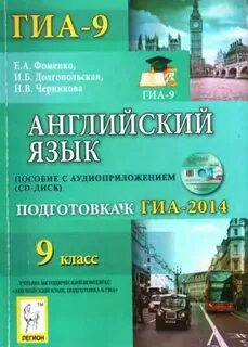 Технологии подготовки к гиа английский