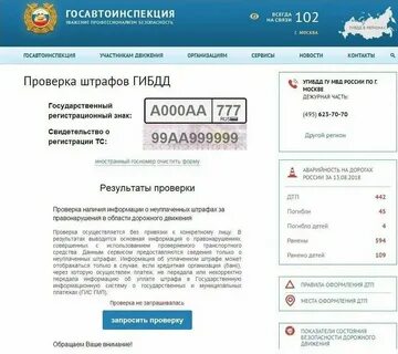 Проверка штрафов армения
