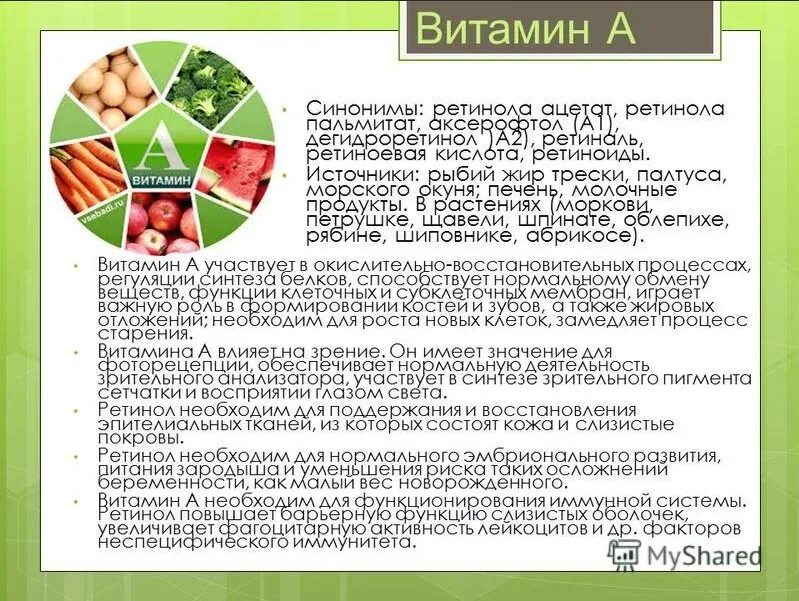 Источники ретинола в продуктах. Дегидроретинол витамин. Ретинола пальмитат формула. Значение витамина а ретинол.