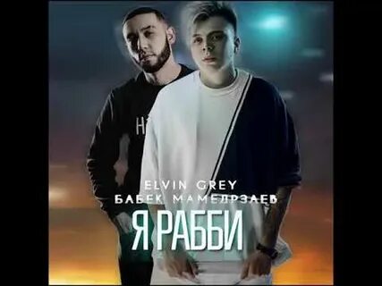Рабби бабек