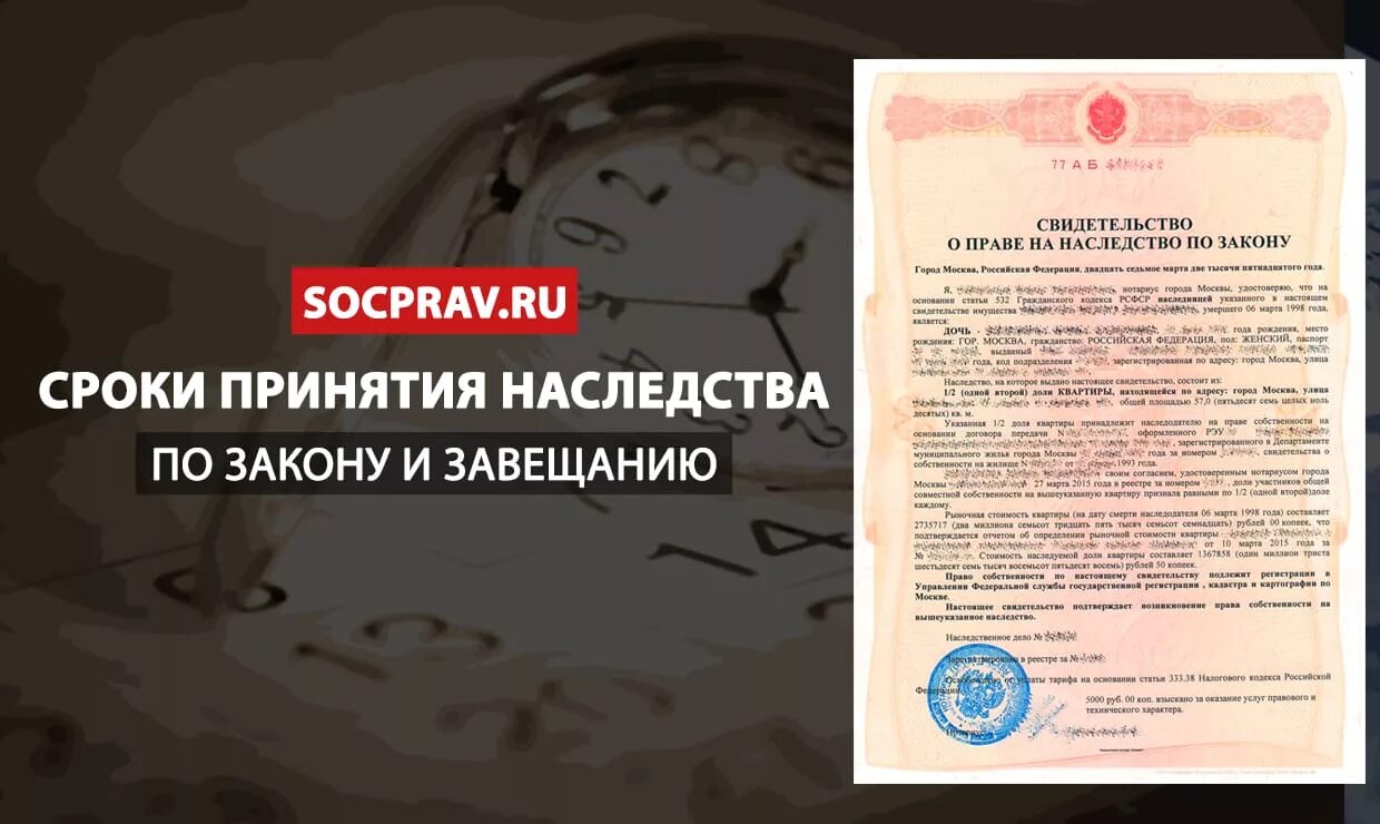 Сроки нотариуса по наследству. Свидетельство о наследстве. Документы для вступления в наследство. Вступление в документах. Свидетельство о праве на наследство.