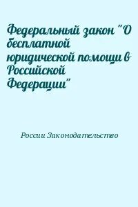 Российское законодательство том 3