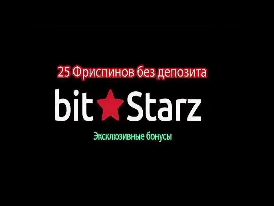 Bit starz game bot. Bitstarz. бит старс казино. bitstarz бездепозитный.