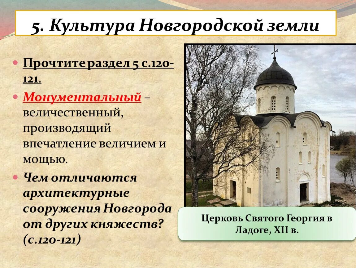 Культура Новгородского княжества. Культура Новгородской земли история. Новгородская Республика развитие культуры. Новгородская Республика культура Новгородской земли. Памятники культуры новгородской земли