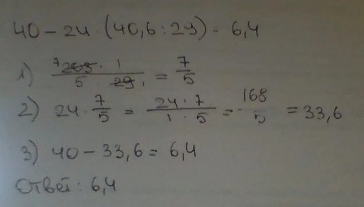 40-24 40.6 29 В столбик. 40 6 29 В столбик. 40-24*(40,6:29). 40-24*(40,6:29) По действиям. Найти значения выражения 24 умножить на 3