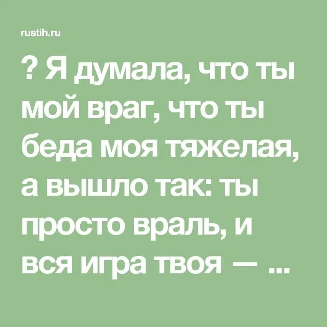 Мой бывший враг читать полностью. Я думала что ты мой враг Ахмадулина. Я думала что ты мой враг Ахмадулина читать.