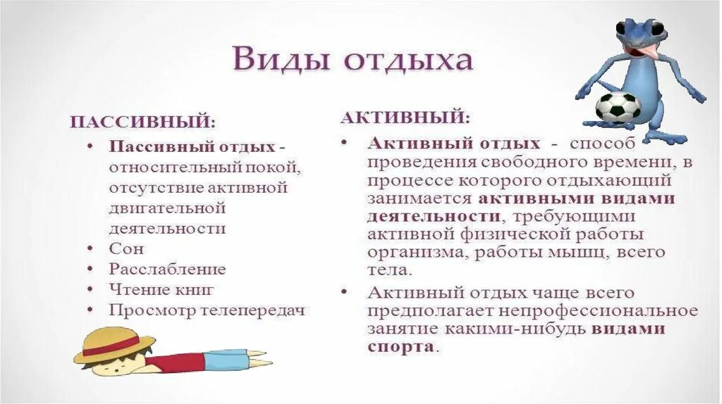 Что лучше активные или пассивные. Виды отдыха активный и пассивный. Активный и пассивный отдых примеры. Пассивный отдых примеры. Пассивный вид отдыха пример.