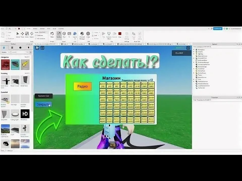 КАК СДЕЛАТЬ МАГАЗИН ЗА РОБАКСЫ В ROBLOX STUDIO! YouTube
