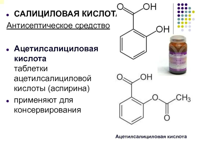 Салициловый латынь. Ацетилсалициловая кислота лекарственная форма. Ацетилсалициловая кислота 200 мг. Ацетил ацетилсалициловая кислота. Салициловая кислота таблетки.