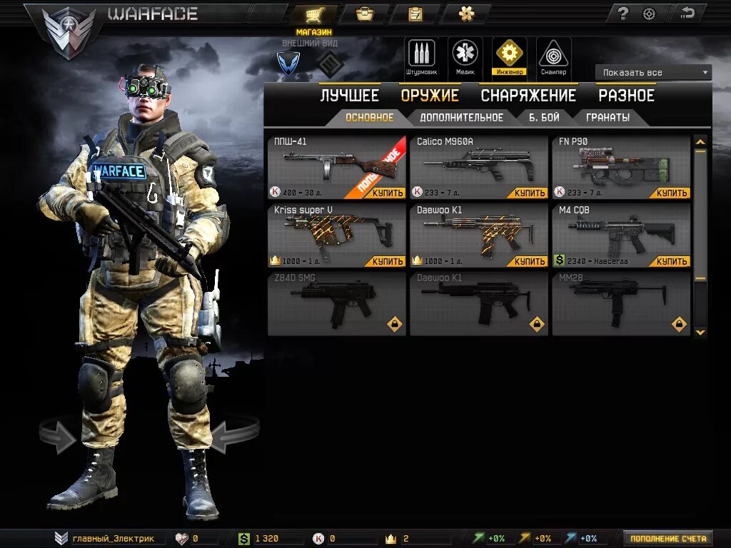 Снаряжение атлас варфейс характеристики. Снаряжение варяг варфейс. Снаряжение варяг варфейс. Снаряжение варяг варфейс. Снаряга варфейс.