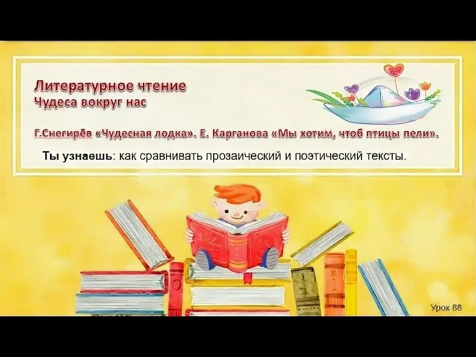 Мы хотим чтобы птицы пели текст. Снегирев г. "чудесная лодка". Чтение Снегирев ,чудесная лодка. Мы хотим чтоб птицы. Сравнение текстов «чудесная лодка» и «мы хотим, чтоб птицы пели»..