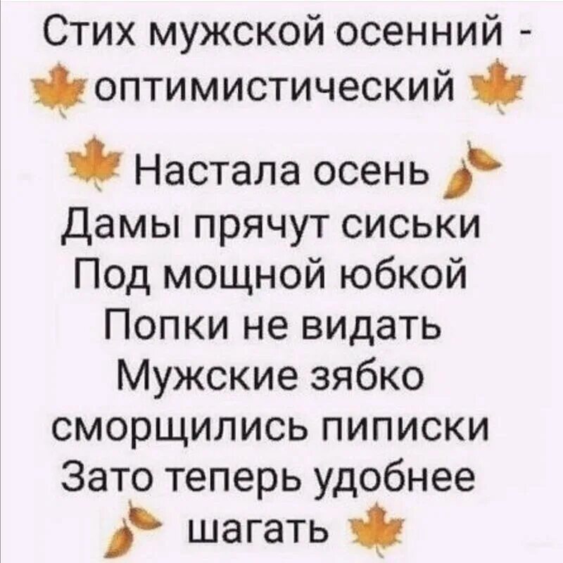 Смешные стихи. Смешные стихи про осень. Смешные стихи про осень короткие. Забавные стихи. Стихи типа хорошие