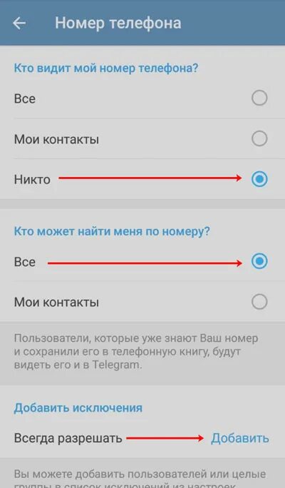 Скрытый номер телефона в телеграмме. Скрытие номера в телеграмм. Как скрыть номер в телеграмме. Скрыть номер телефона в телеграмме. Скрыть номер телефона от всех пользователей как