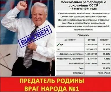 Предатели враги